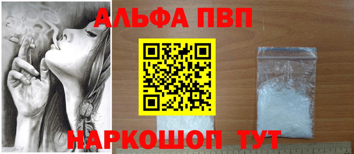 Alfa_PVP VHQ Усинск