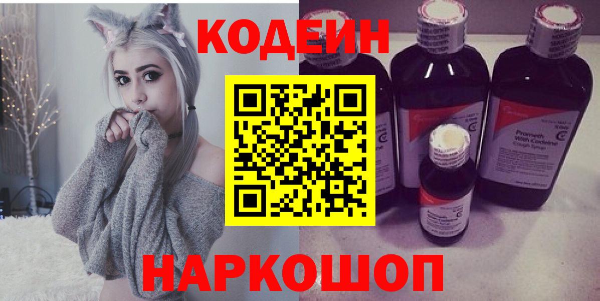 Codein Purple Drank  Вход с VPN  Усинск  Codein Purple Drank 